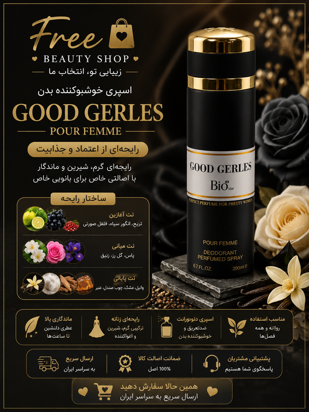 اسپری بیو مدل GOOD GARLES