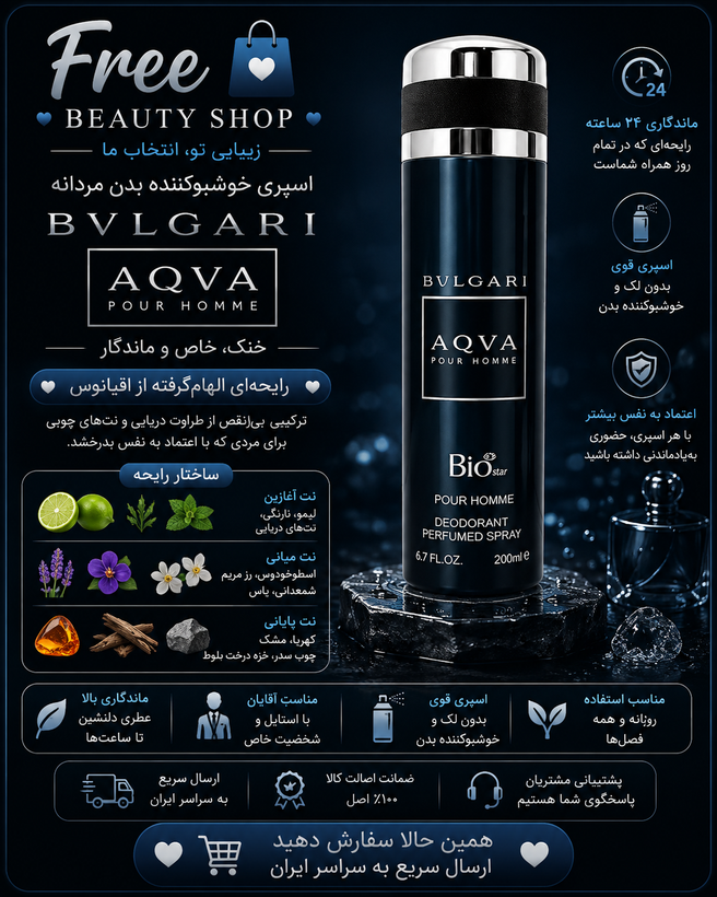 اسپری بیو استار مدل AQUA BULGARI