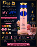 اسپری بیو استار مدل MY WEY