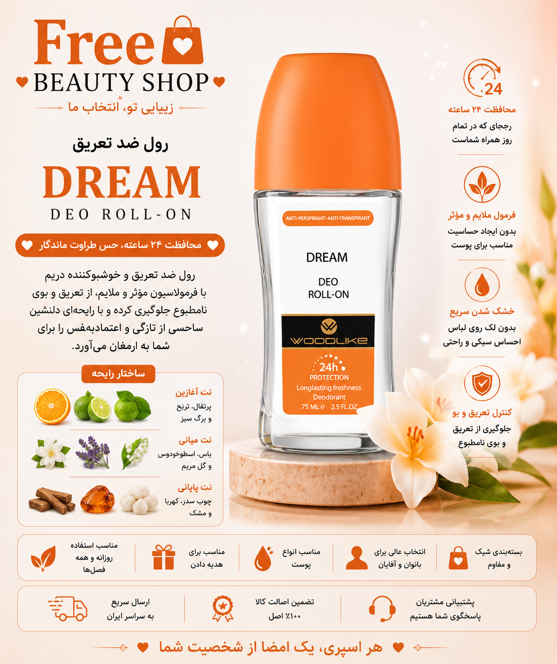 رول ضد تعریق وودلایک مدل DREAM