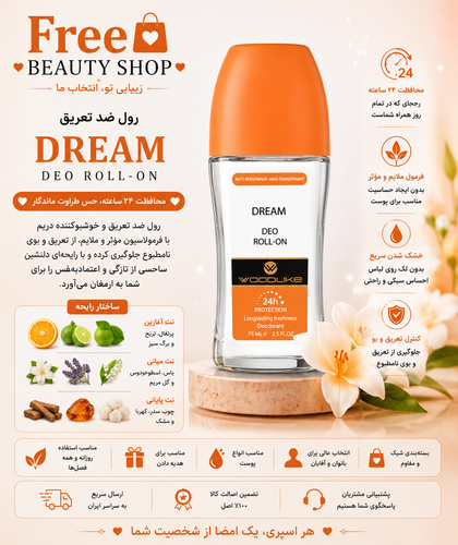 رول ضد تعریق وودلایک مدل DREAM