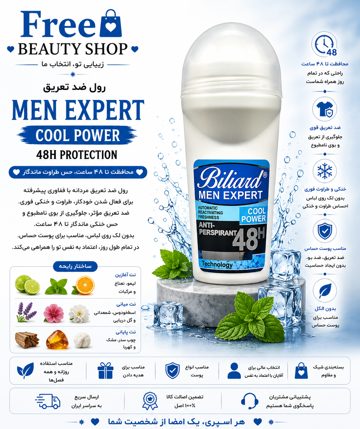 رول ضد تعریق بلیارد مدل COOL POWER