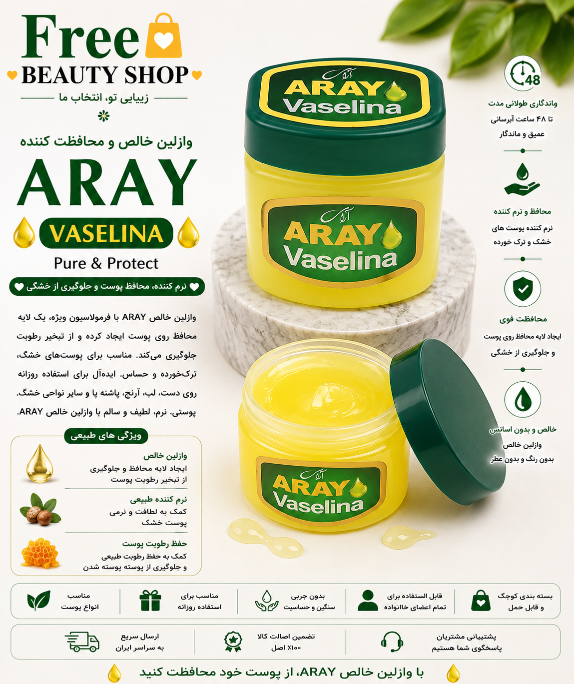 وازلین آرای