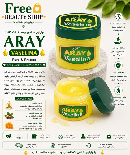 وازلین آرای