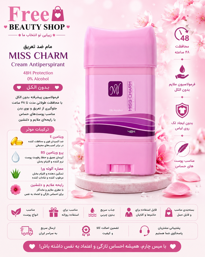استیک ضد تعریق مای مدل MISS CHARM