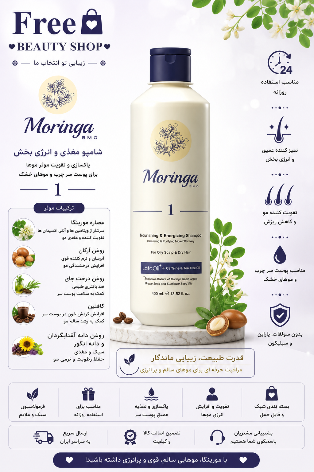 شامپو موی سر مورینگا 1