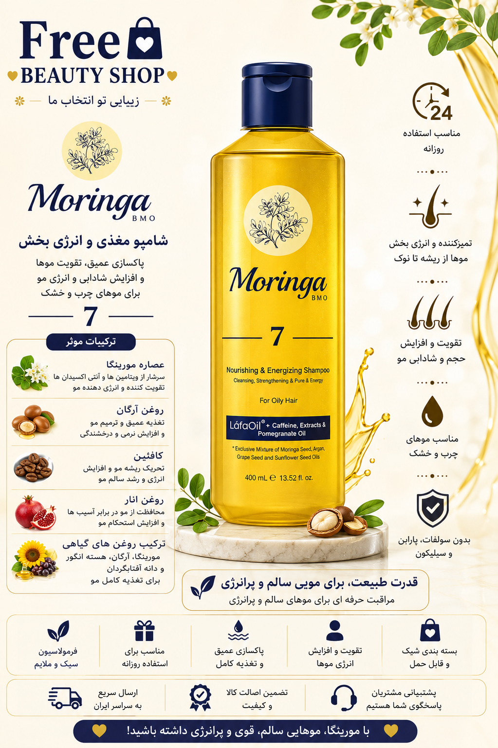 شامپو موی سر مورینگا 7