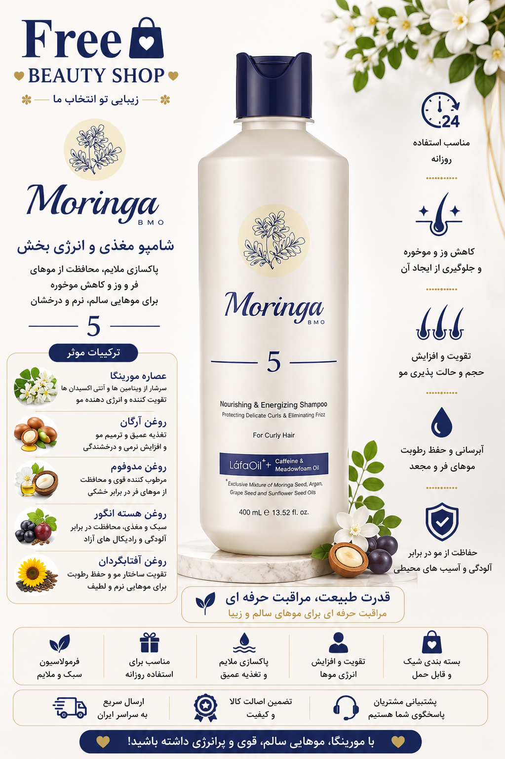 شامپو موی سر مورینگا 5