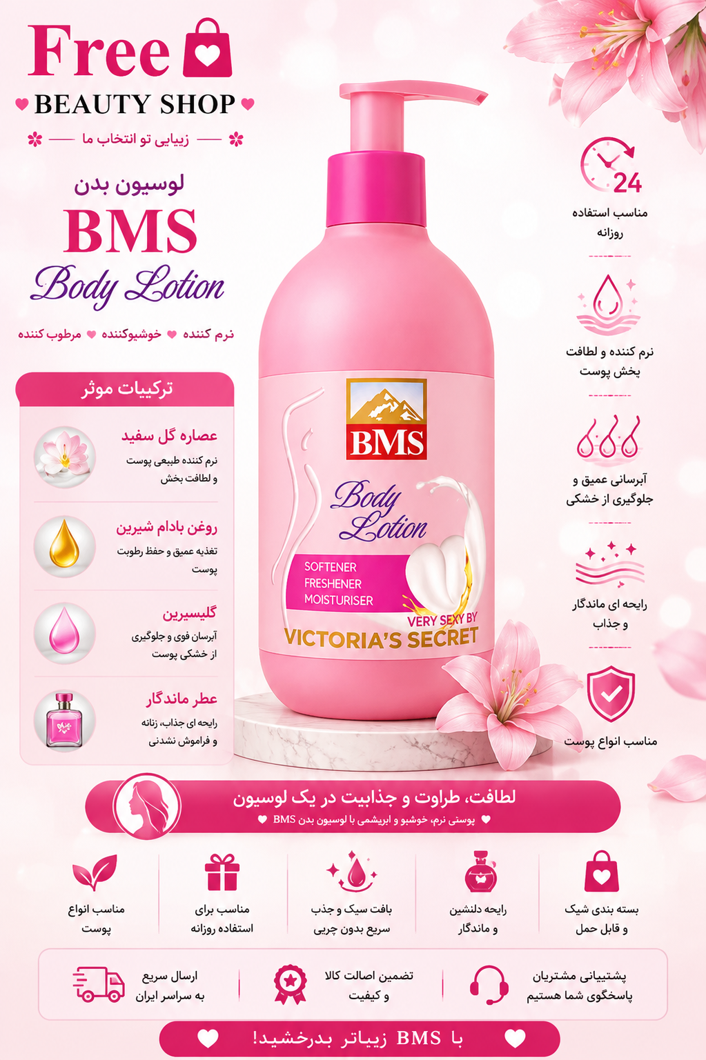 لوسیون بدن بی ام اس مدل VICTORI s SECRET