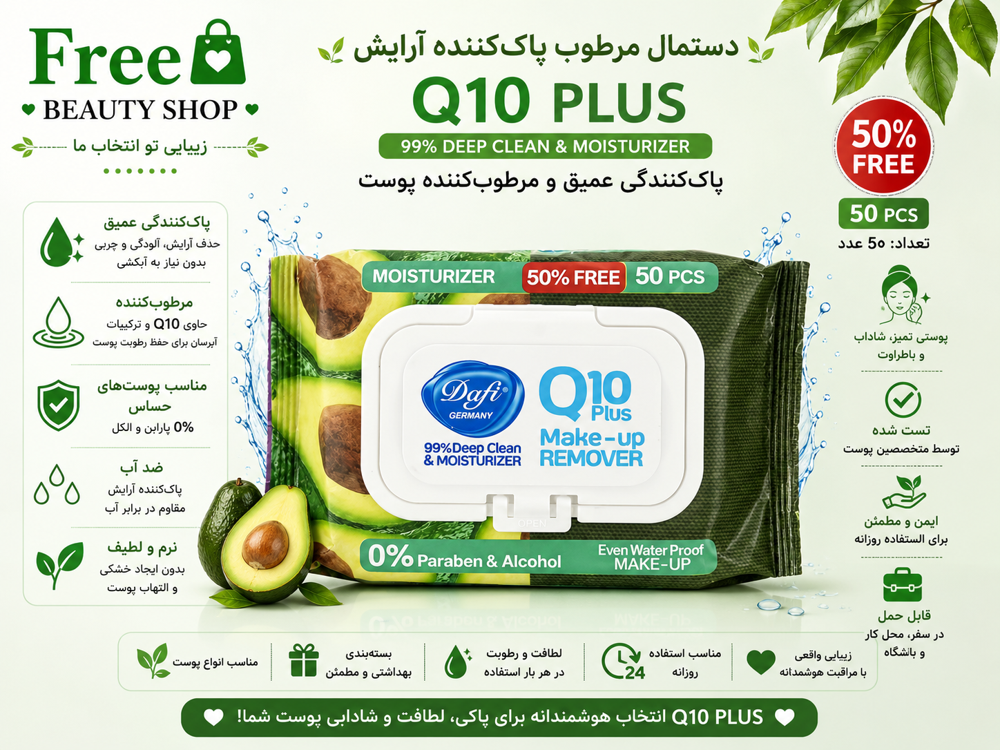 دستمال مرطوب دافی