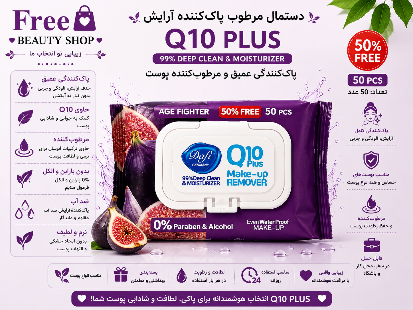 دستمال مرطوب  دافی  50برگ دوبل