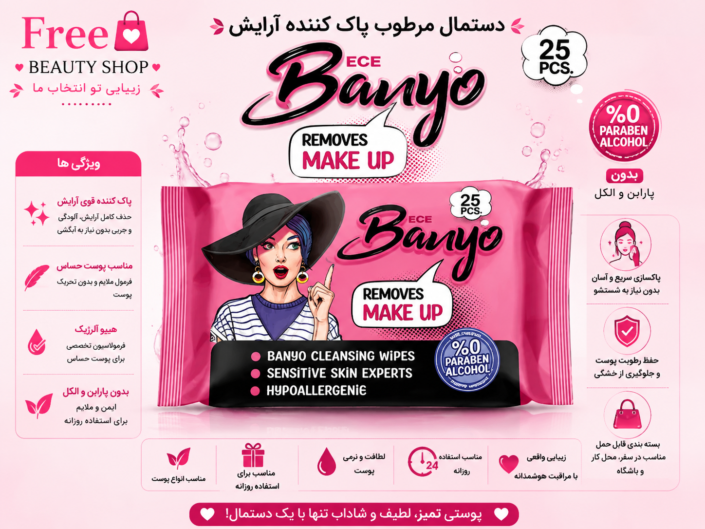 دستمال مرطوب بانیو 25 برگ