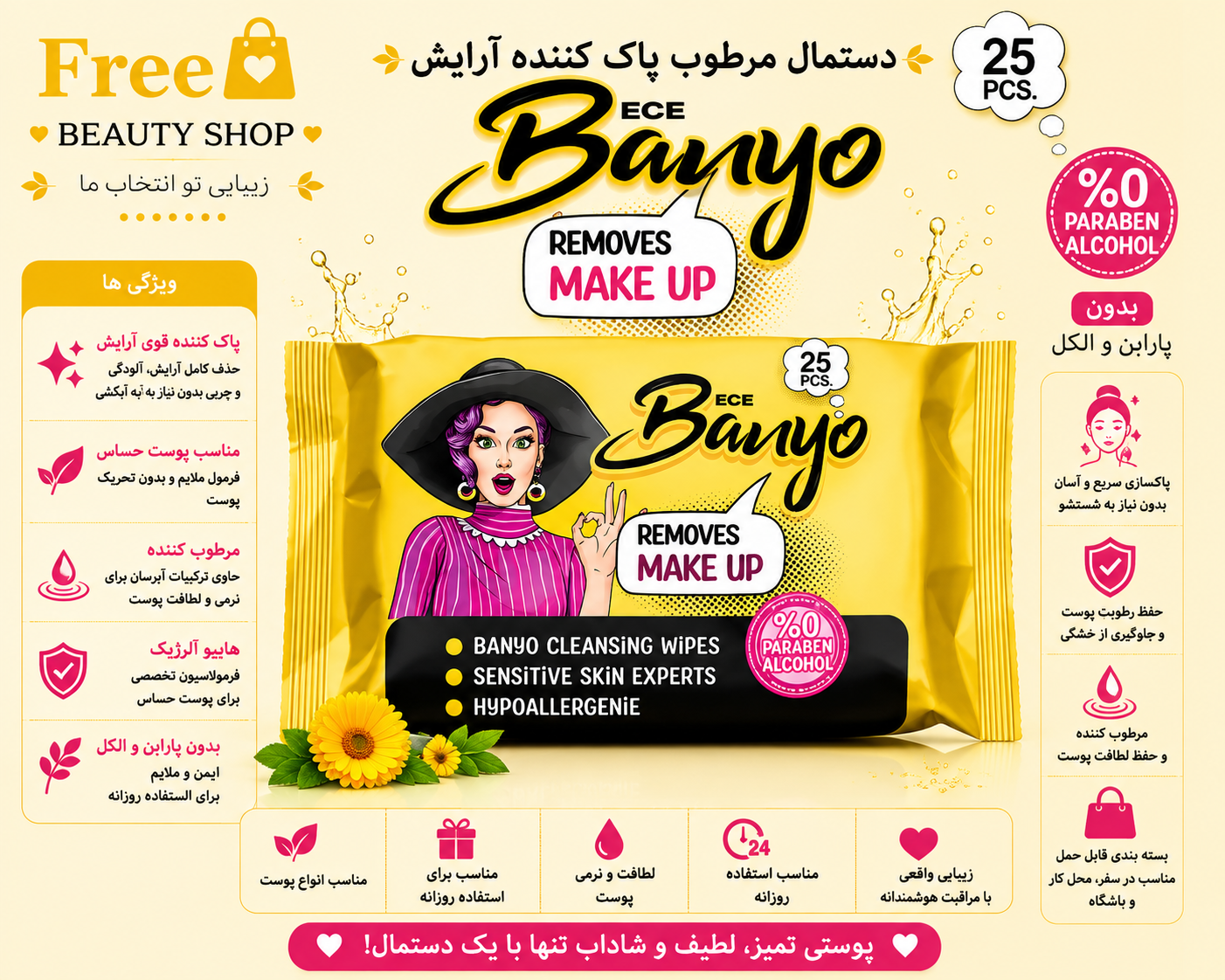 دستمال مرطوب بانیو 25 برگ