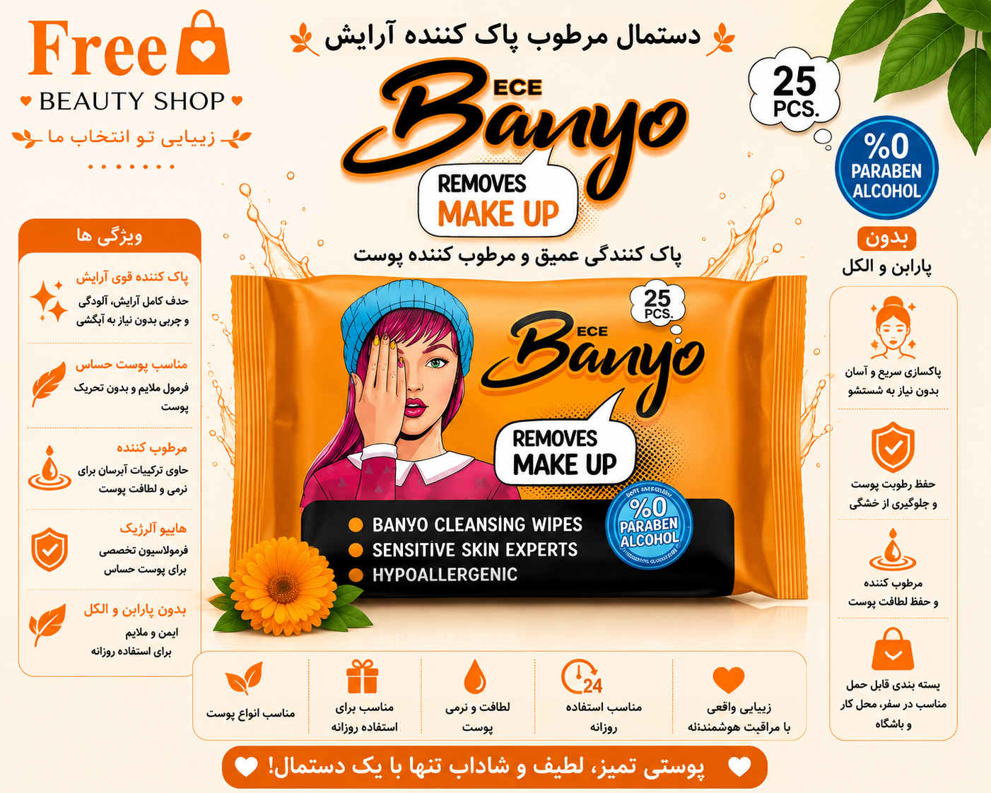 دستمال مرطوب بانیو 25 برگ