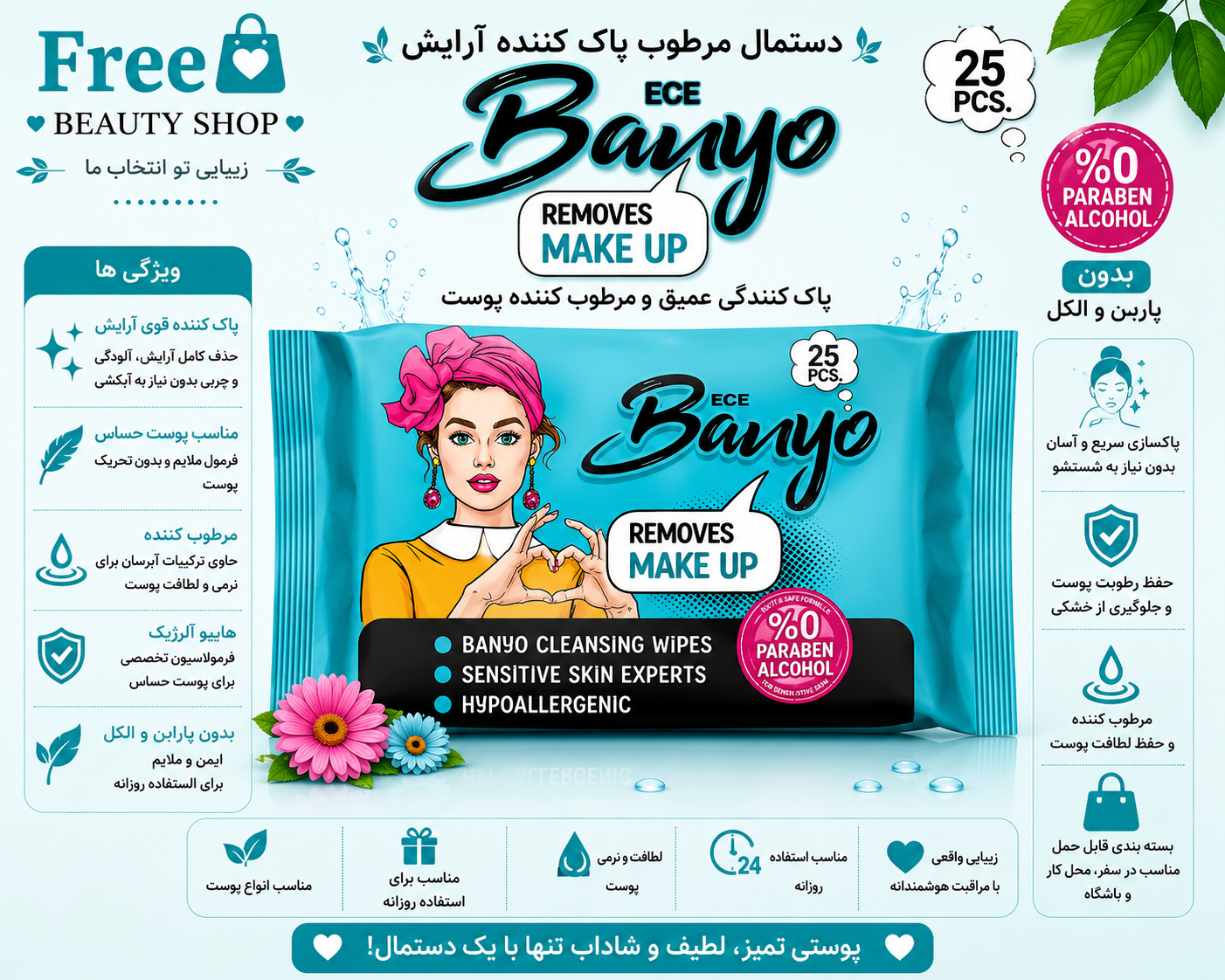 دستمال مرطوب بانیو 25 برگ