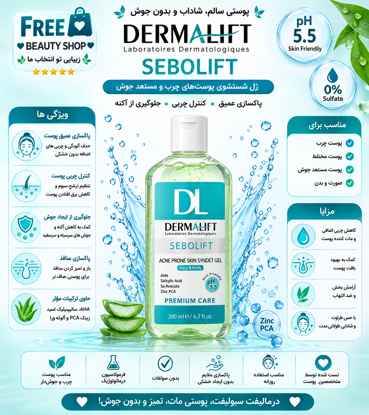 ژل شستوشوی درمالیفت مخصوص پوست چرب