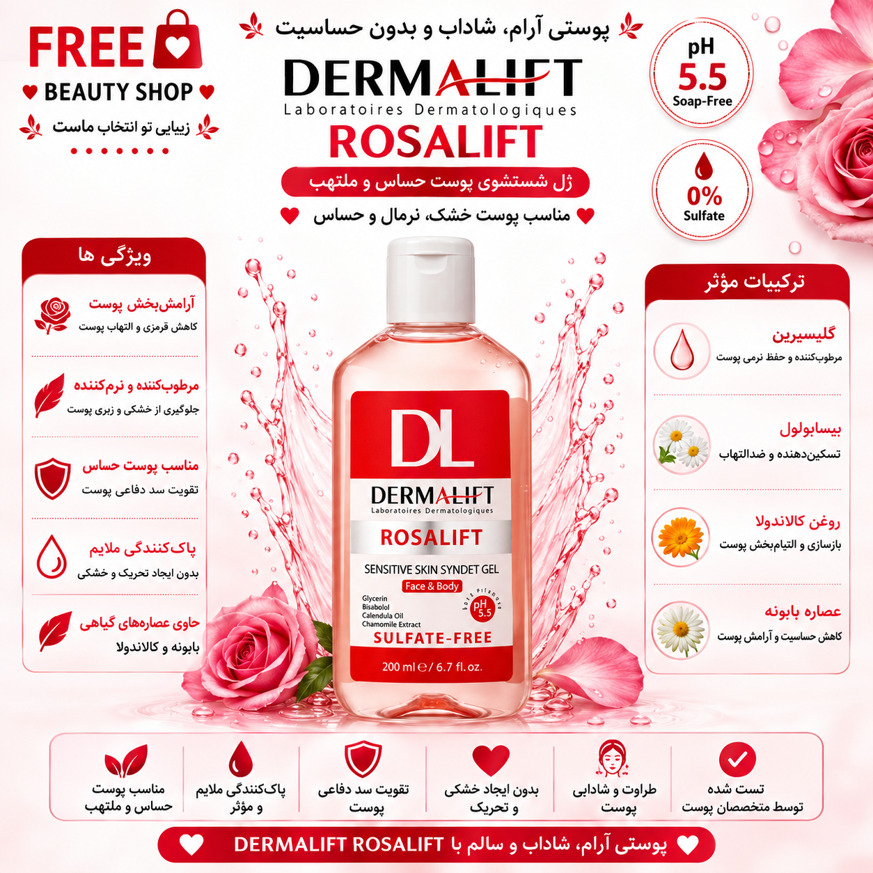ژل شستوشوی درمالیفت مخصوص پوست حساس
