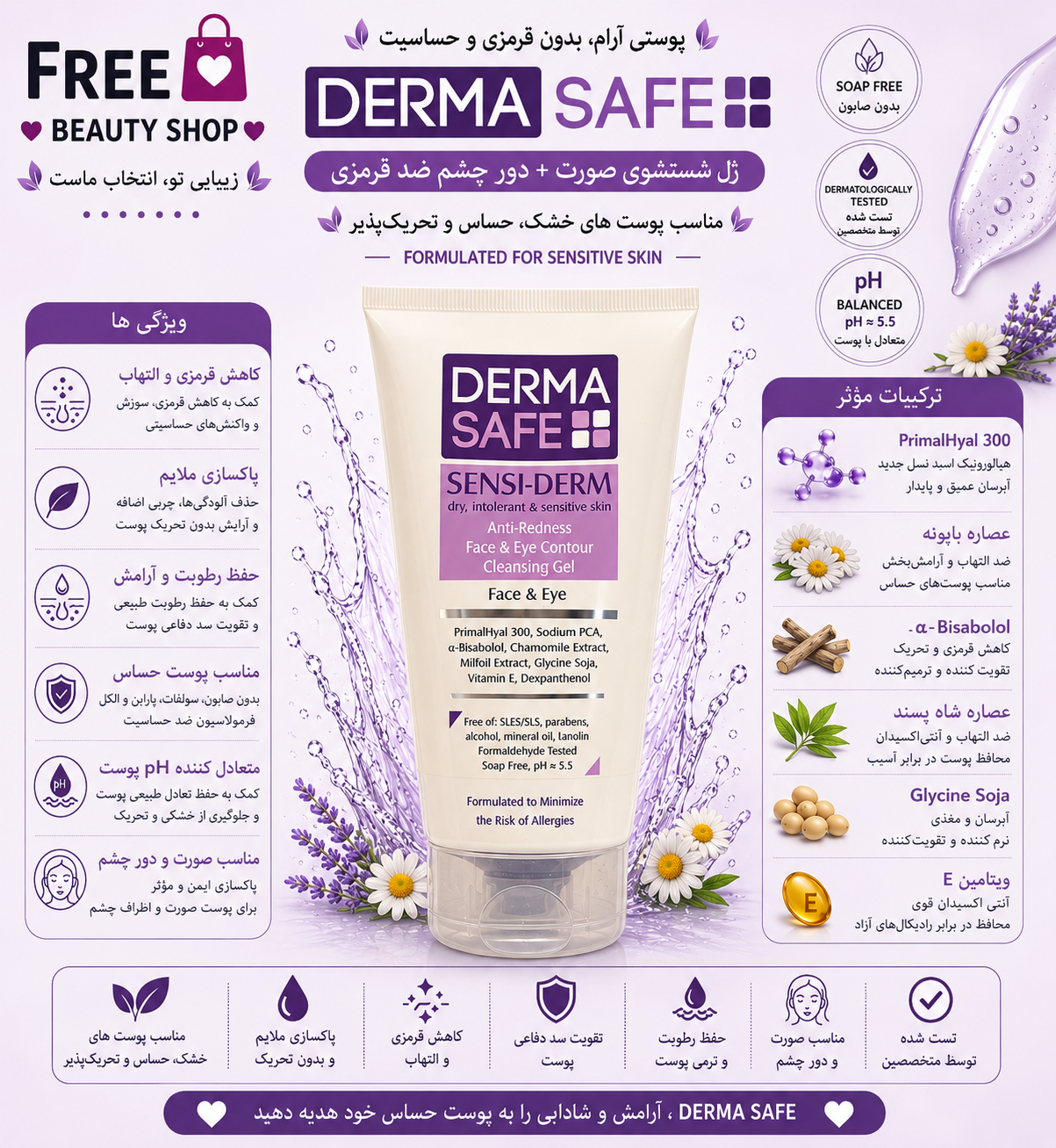 ژل شستوشوی درما سیف مخصوص پوست خشک