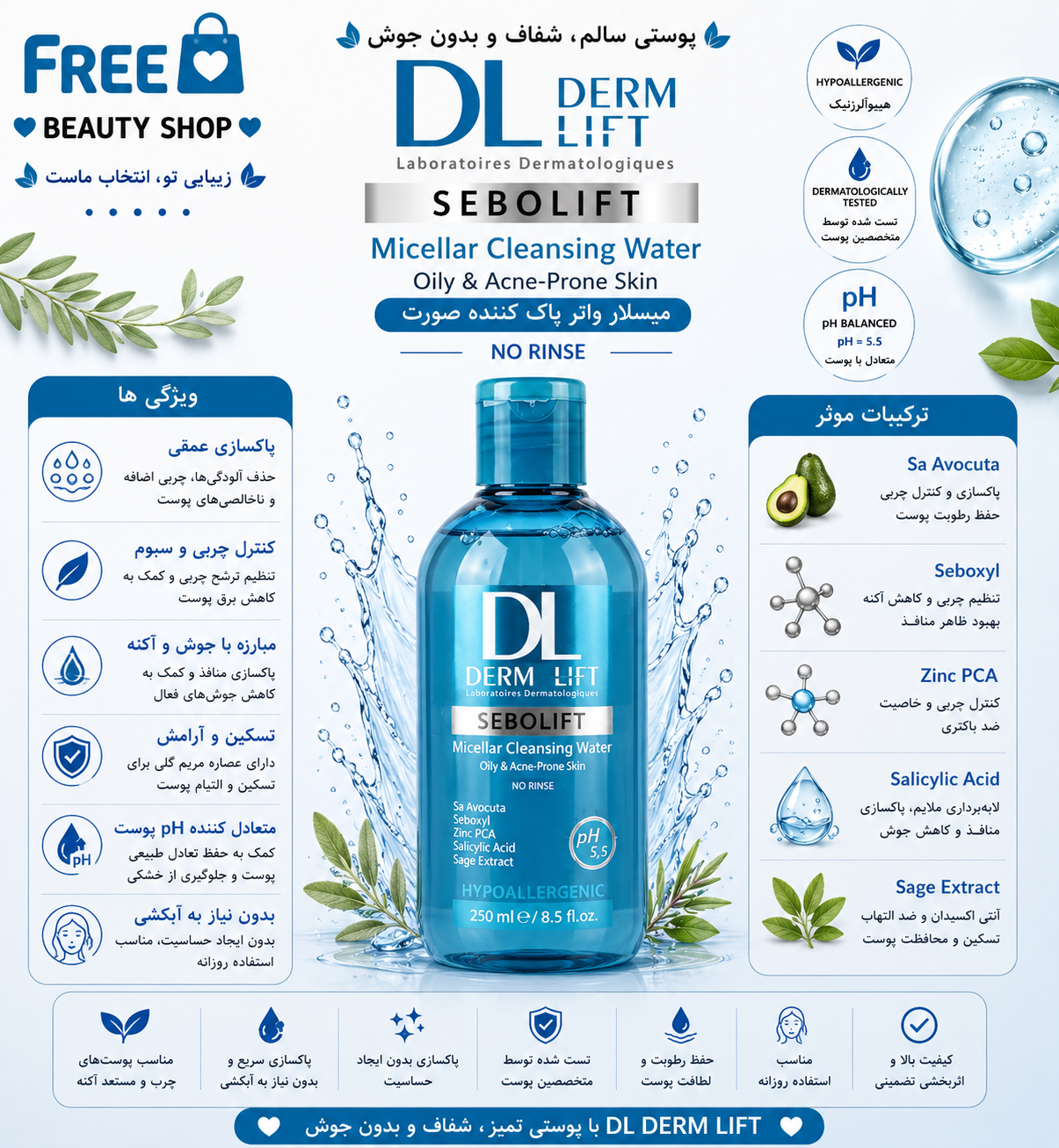 میسلار درمالیفت مخصوص پوست چرب