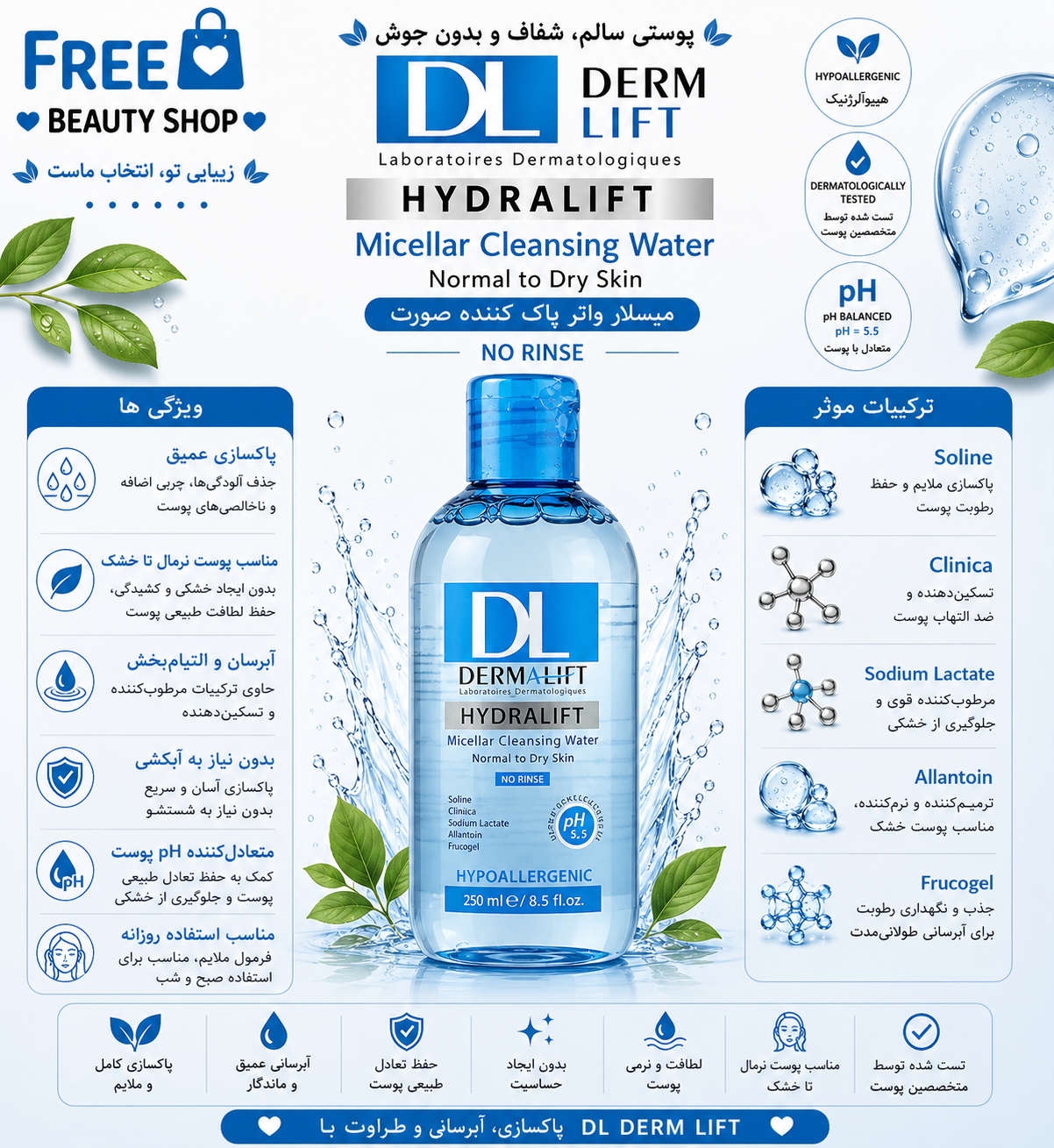 میسلار درمالیفت مخصوص پوست خشک