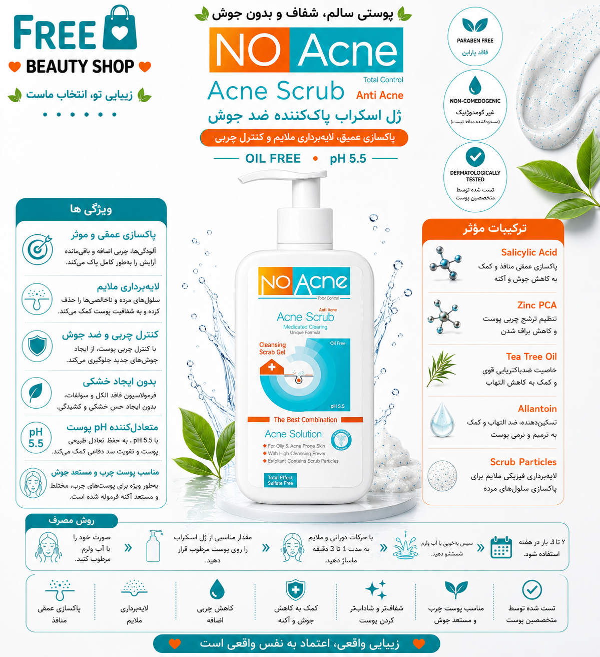 ژل اسکراپ لایه بردار نو آکنه
