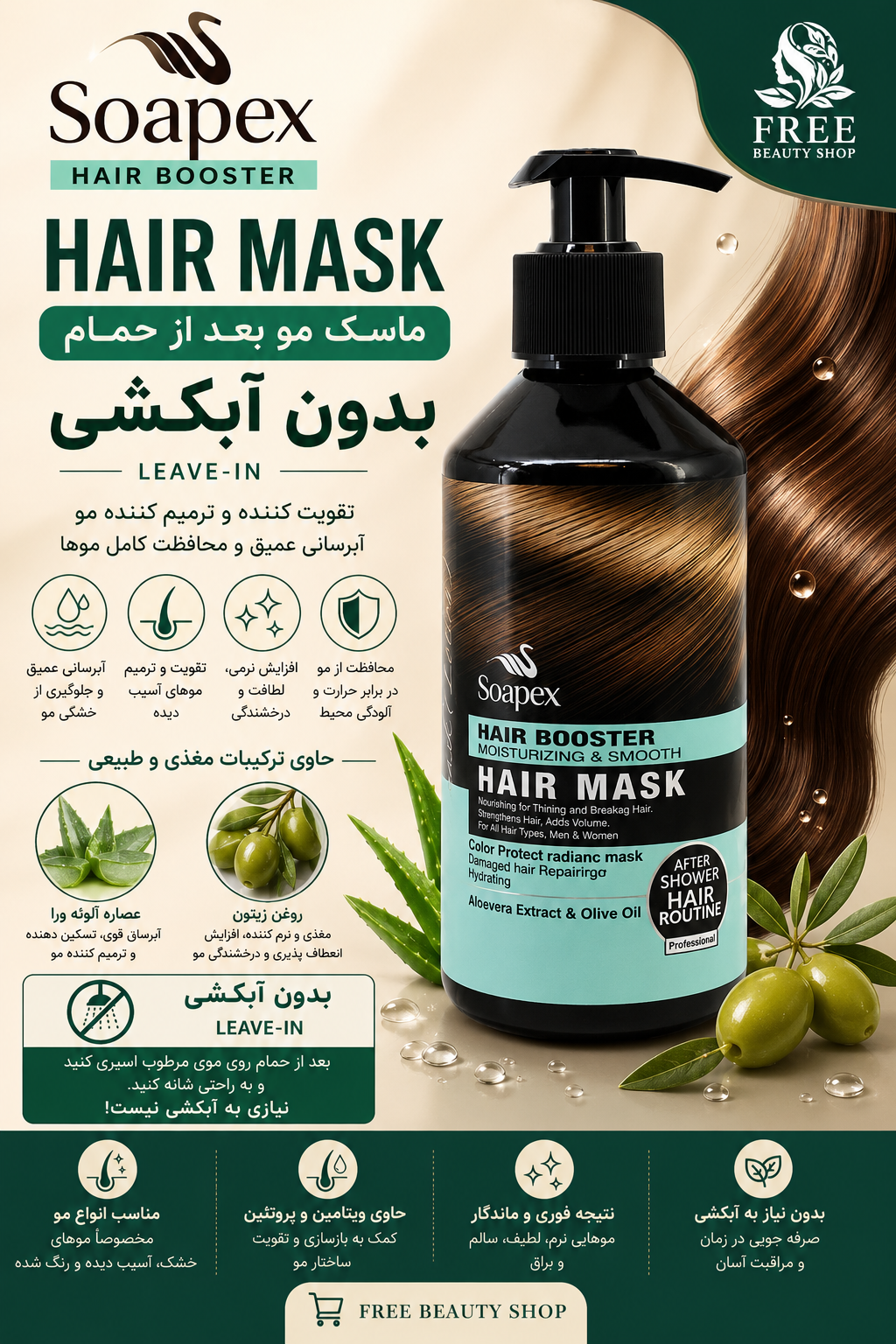 ماسک بدون آب کشی سوپکس مدل زیتون
