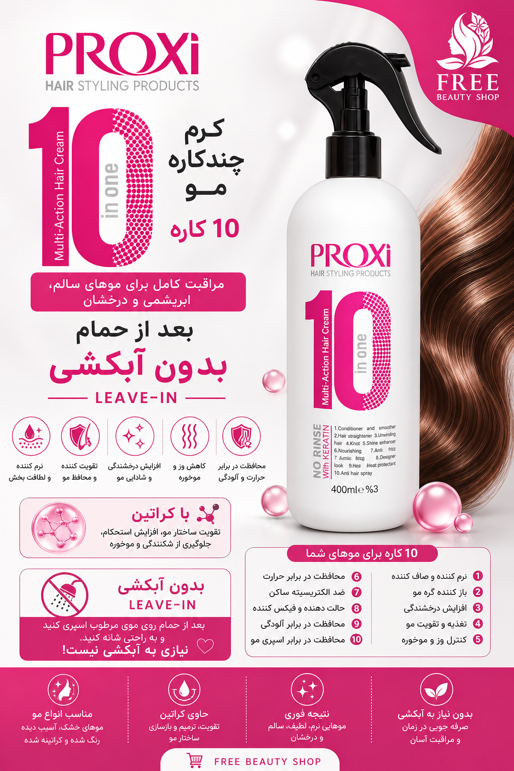 ماسک مو پروکسی 10 کاره