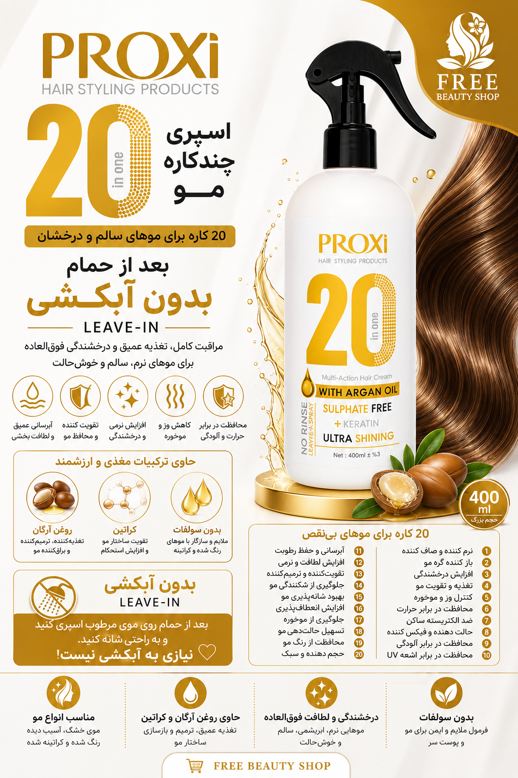 ماسک 20 کاره پروکسی بدون سولفات