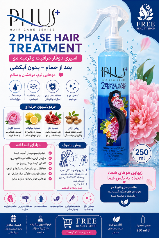 سرم مو دوفاز آی پلاس مدل کراتین