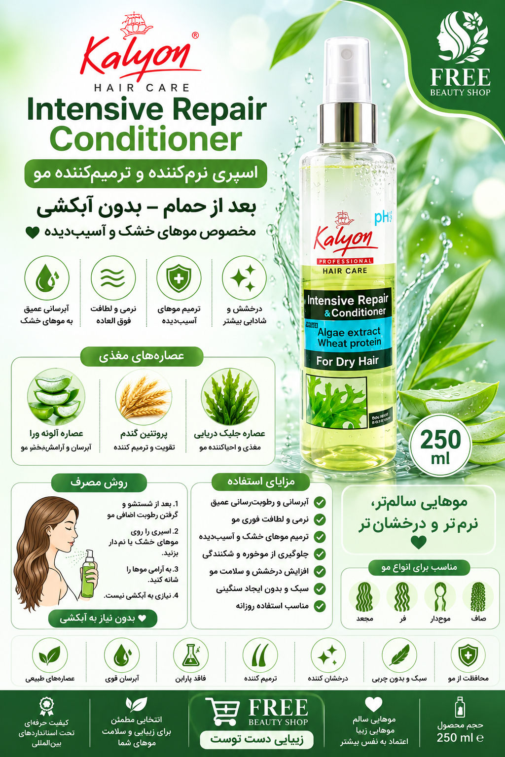 سرم مو دوفاز کالیون مخصوص موهای خشک