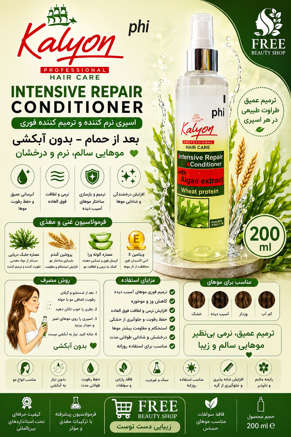 سرم دو فاز کالیون مخصوص انواع مو