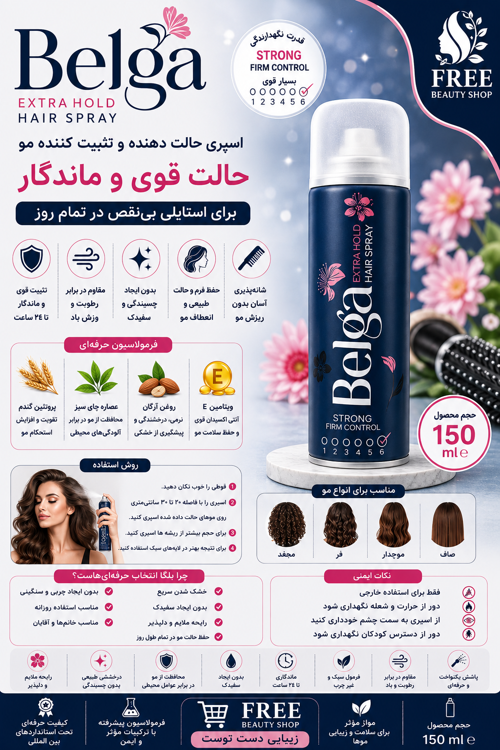 اسپری حالت دهنده مو بلگا 150 میل