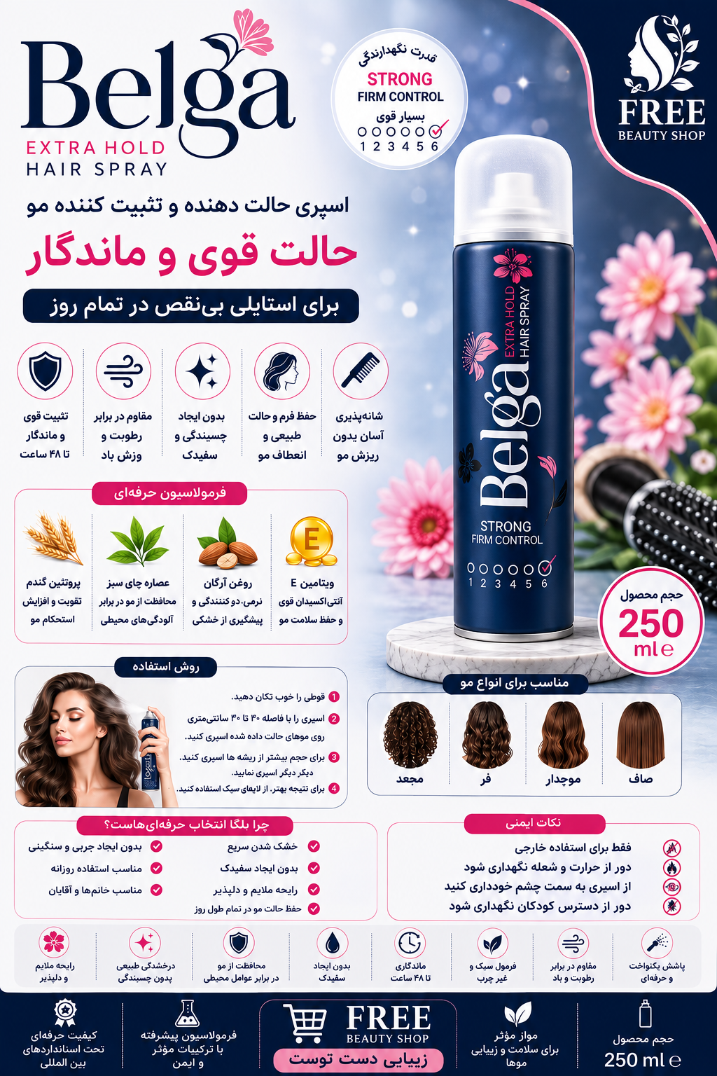 اسپری حالت دهنده مو بلگا 250میل