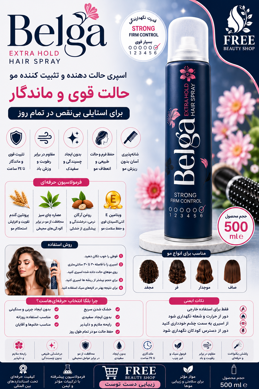 اسپری حالت دهنده مو بلگا 500 میل