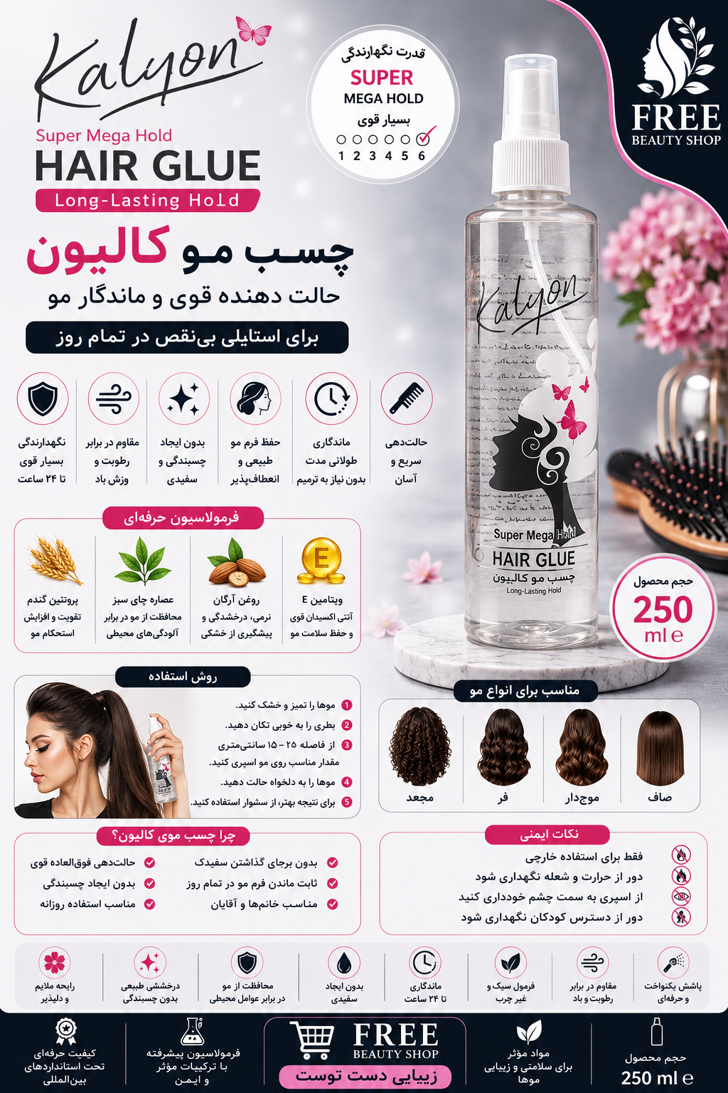 چسب مو 250 میل کالیون