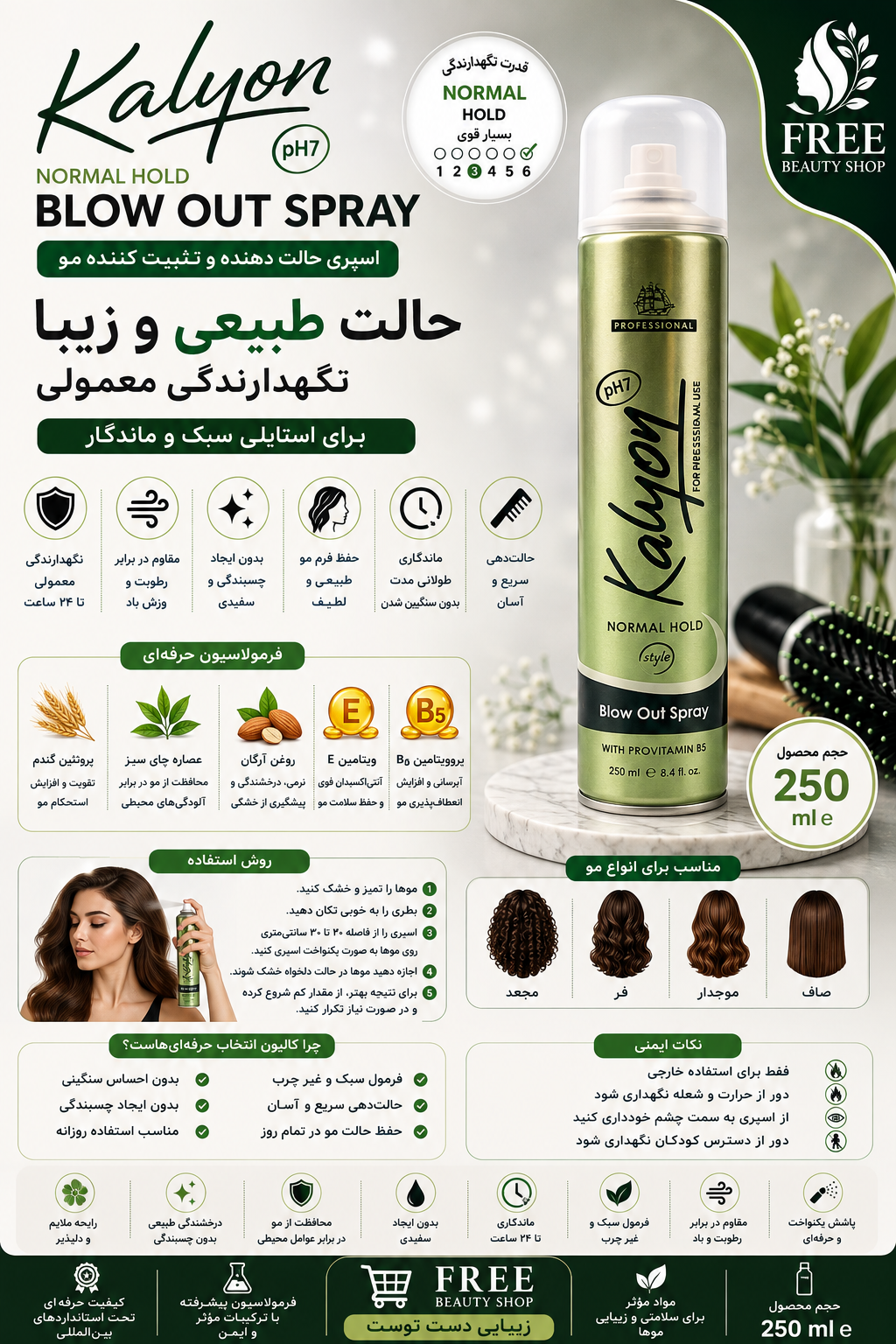 اسپری حالت دهنده مو کالیون 250 میل