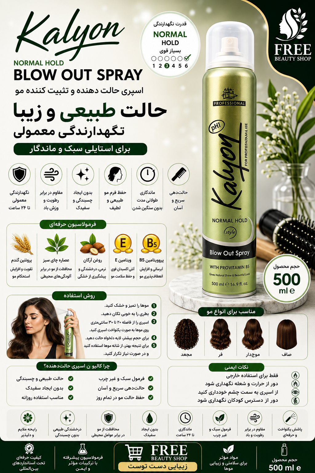 اسپری حالت دهنده کالیون 500 میل