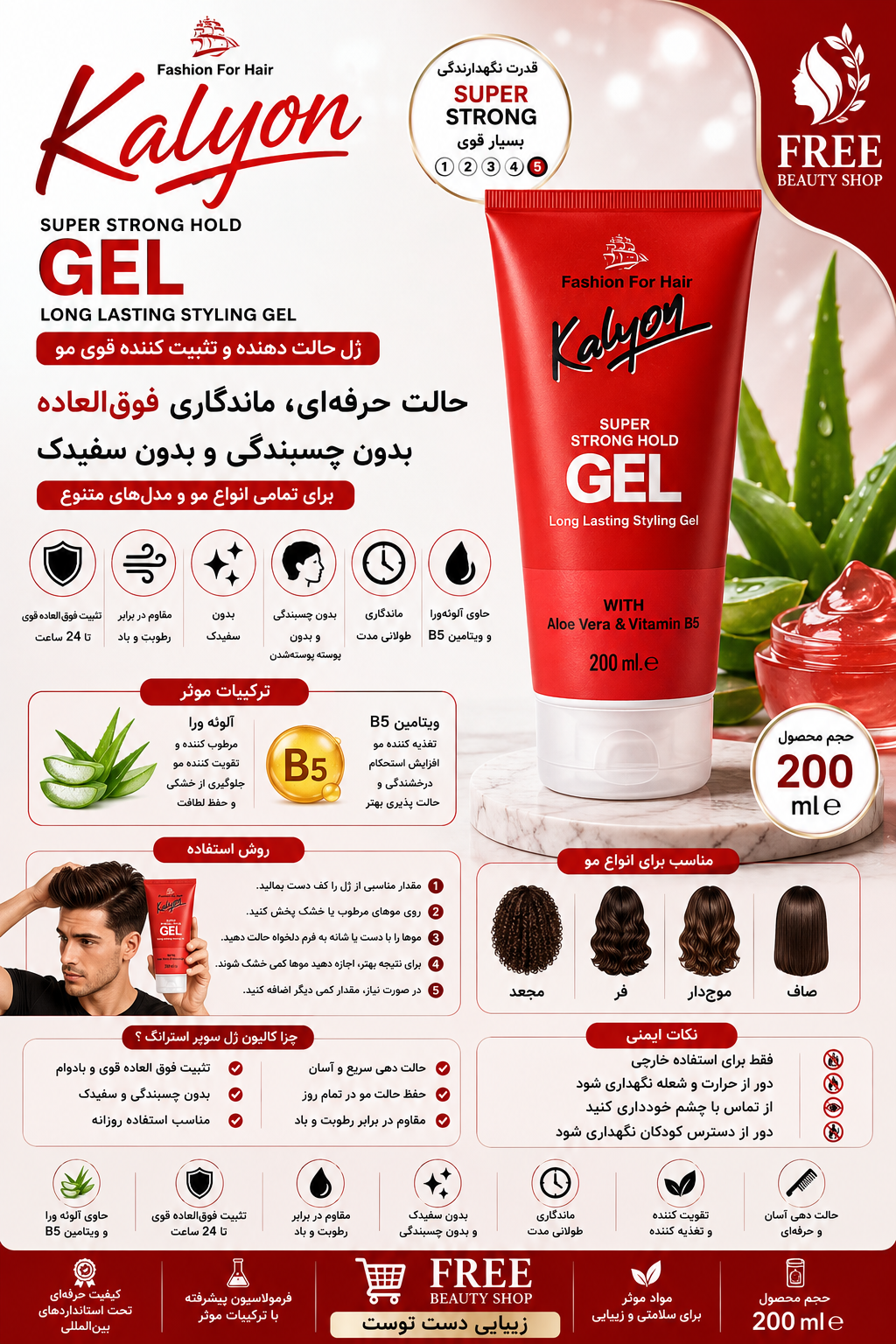 ژل مو 200میل کالیون خیلی قوی