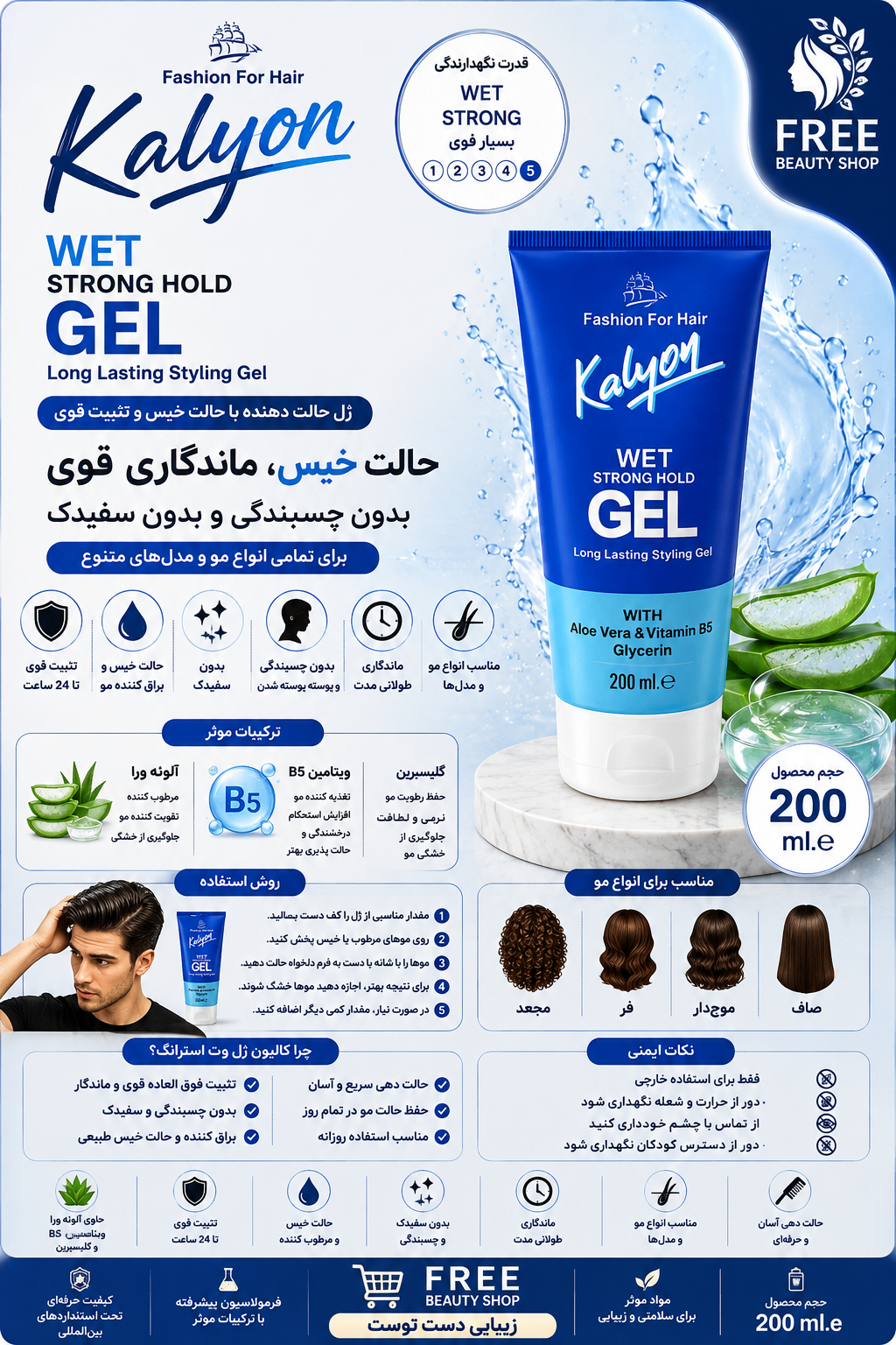 ژل کالیون خیس 200 میل