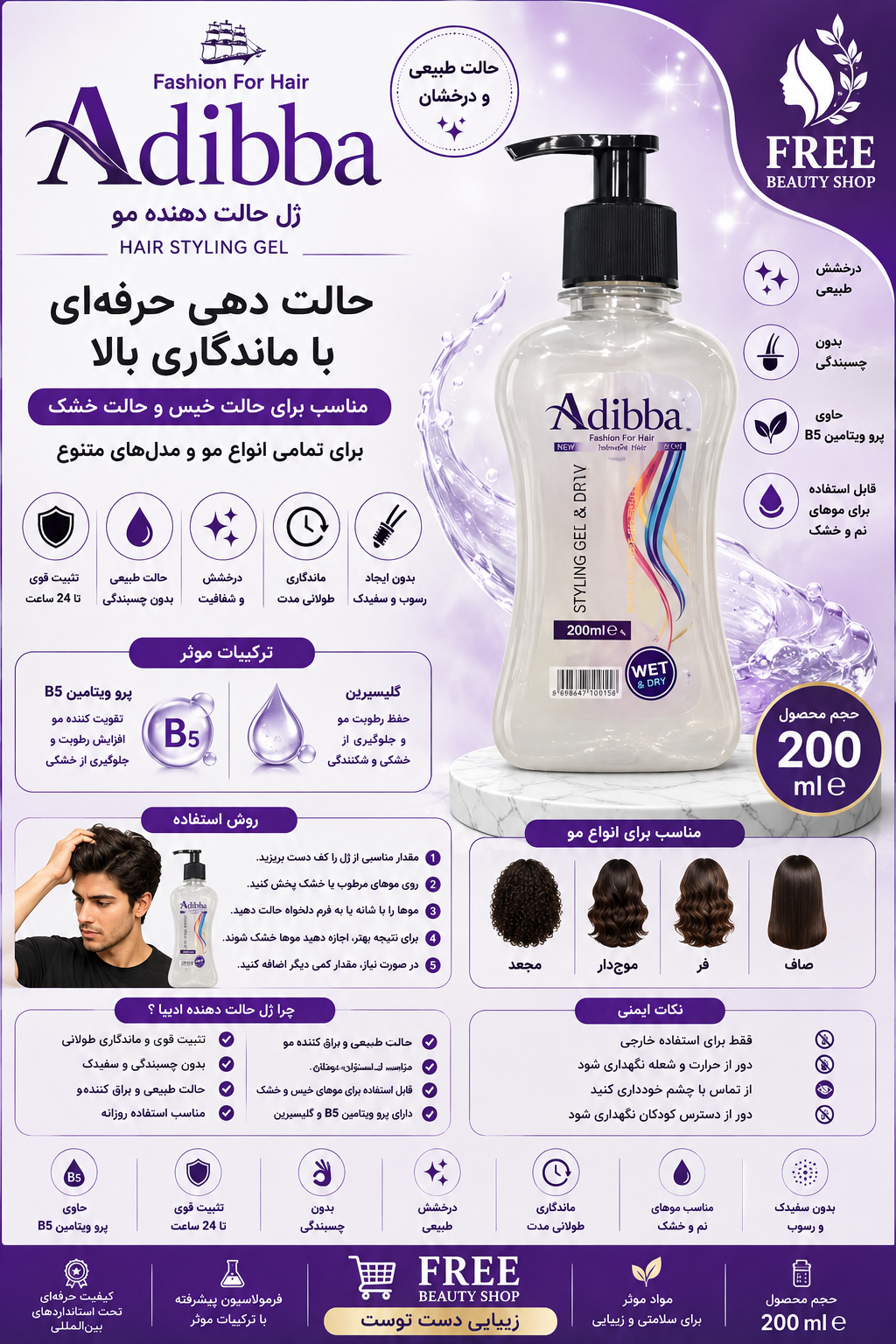 ژل مو حاوی کتیرا دیپه 200 میل