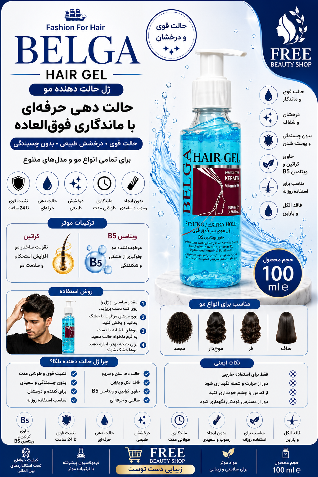 ژل بلگا 100 میل