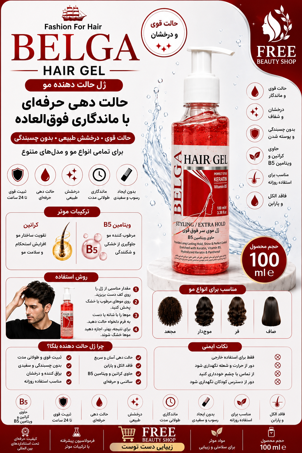 ژل مو بلگا 100میل