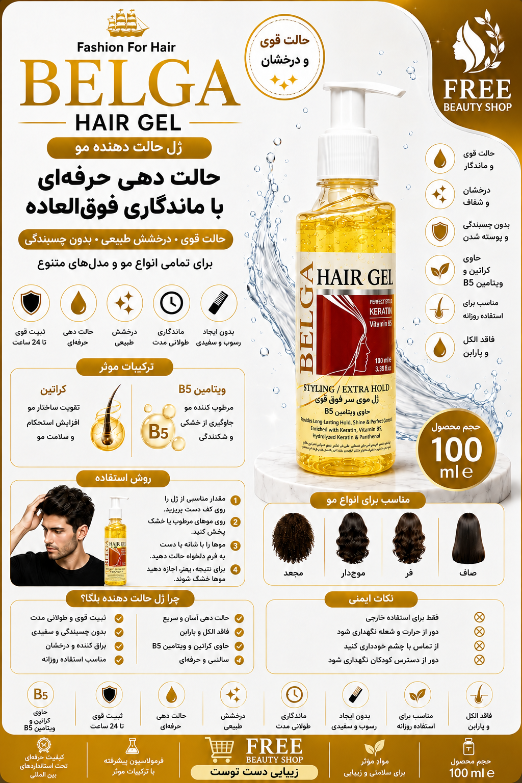 ژل بلگا 100 میل