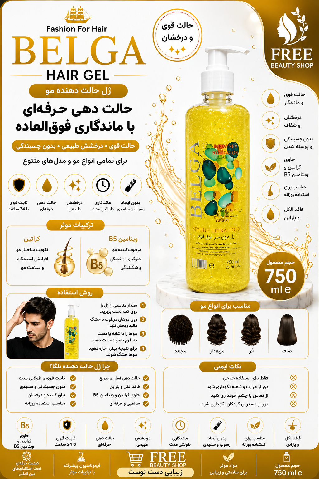 ژل بلگا 750میل