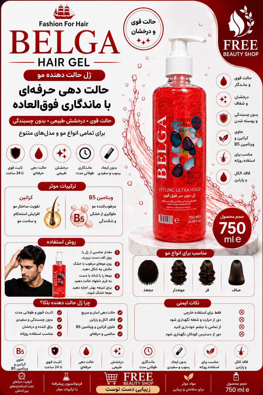 ژل بلگا 750 میل