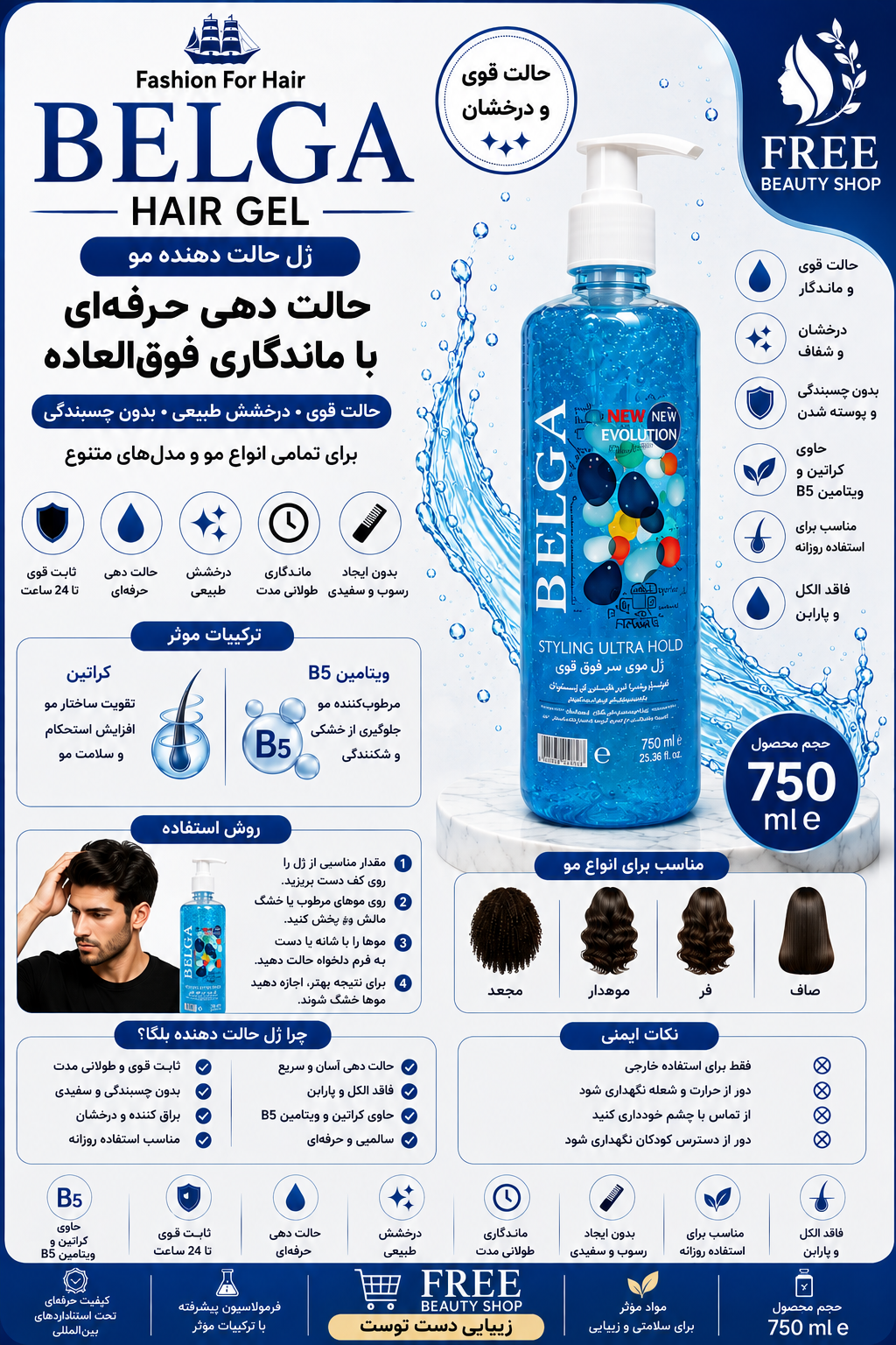 ژل بلگا  750 میل
