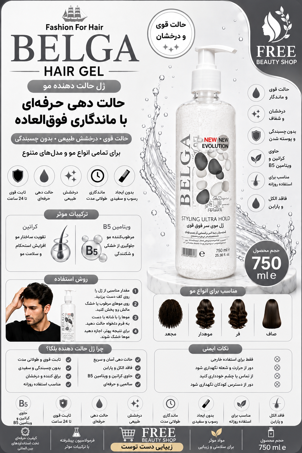 ژل بلگا 750