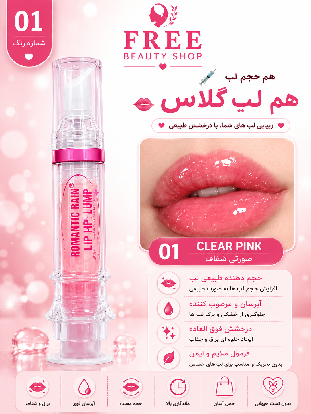 حجم دهنده لب PLUMP  شماره 1