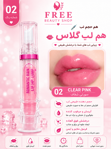 حجم لب PLUMP شماره 2