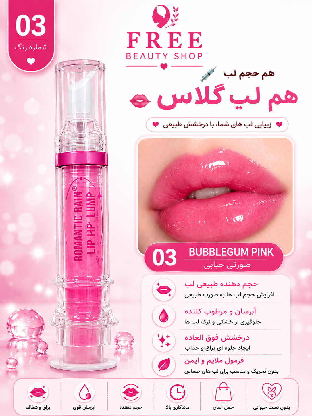 حجم لب PLUMP شماره3